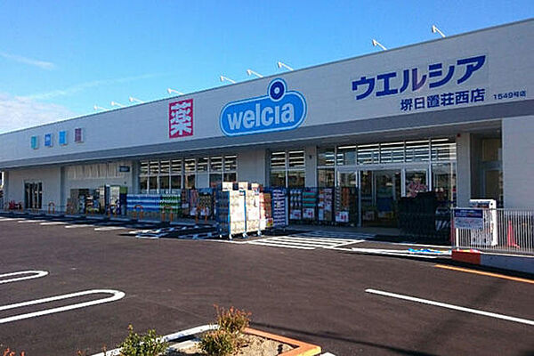 画像29:ウエルシア堺日置荘西町店 1640m