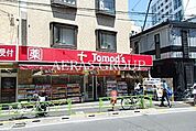 トモズ駒沢駅前店 284m