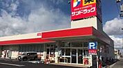 サンドラッグ伏見桃山店 463m