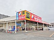 サンドラッグ昭島松原町店 918m
