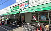 業務スーパー湘南台店 1624m