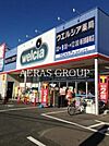 ウエルシア春日部藤塚店 1313m