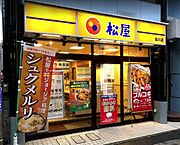 松屋320ｍ