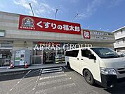 くすりの福太郎豊四季店 320m