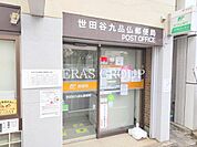 世田谷九品仏郵便局 685m