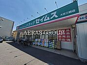 ドラッグセイムス 大宮三橋店 570m