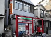 大田西糀谷郵便局 648m