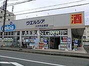 ウエルシア八千代台東店 418m