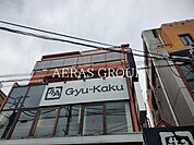 牛角 つるみ西口店 129m