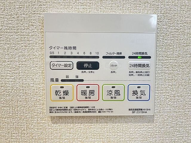 設備
