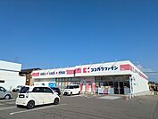 ココカラファイン寺尾店 338m
