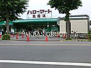 ハローマート馬橋店 210m