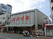 スーパーオオゼキ高田馬場店 359m