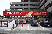 調剤薬局ツルハドラッグ栗平駅前店 633m
