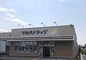 ツルハドラッグ芦屋浜シーサイド店 1029m