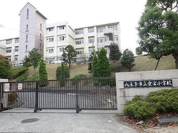 八王子市立愛宕小学校 721m