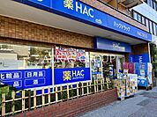 ハックドラッグ保土ケ谷帷子町店 618m