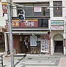 すき家須磨店 633m