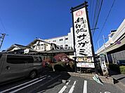 和食麺処サガミ 戸田笹目店 480m