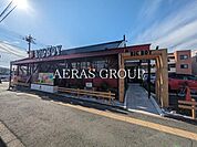 ビッグボーイ 湘南台店 573m