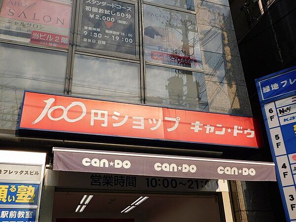 画像18:Can★Do緑地公園店 406m