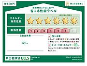 住棟ラベルの場合、住棟全体の性能を示すもので、特定の住戸の性能を示すものではありません