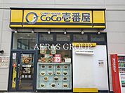 カレーハウス CoCo壱番屋 川崎区小田栄店 966m