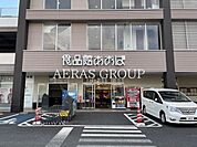 食品館あおば 綾瀬店 535m
