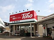 トーホーストア須磨店 566m