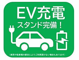 ＥＶ充電ＯＫ！