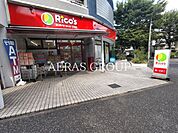 スーパーマーケット リコス みたけ台店 240m