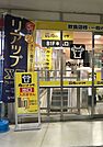 肉のハナマサ蒲田店 639m