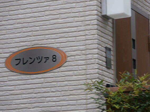 フレンツァ8_その他_1