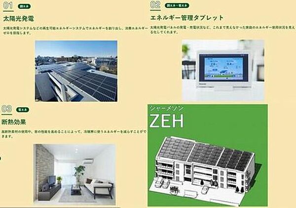 画像15:【ZEH（ゼッチ）仕様】太陽光売電を搭載し断熱仕様を高めたネット・ゼロエネルギー・ハウス仕様です☆省エネと創エネで光熱費を抑え快適な住まいを目指します。