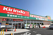 キリン堂南花内店 1583m