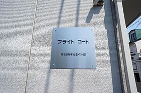 ブライトコート 00101 ｜ 神奈川県横浜市港北区篠原北２丁目11-21（賃貸アパート1K・1階・30.00㎡） その3