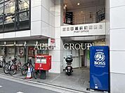西日暮里駅前郵便局 230m