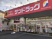 サンドラッグ 初富本町店 672m