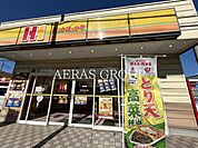 ほっかほっか亭 初石店 717m