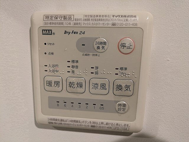 設備