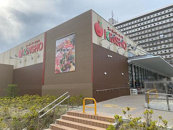 画像27:スーパーマーケットKINSHO槇塚台店 1177m