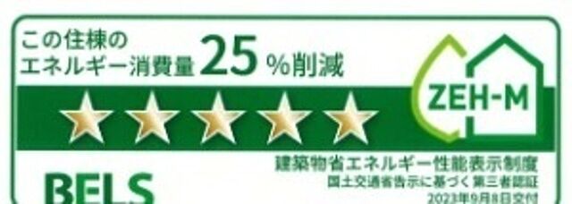 省エネ性能ラベル