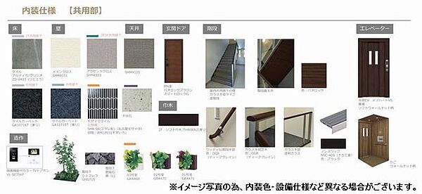 画像14:■共用部 イメージ■　エレベーター付の共用部。共用廊下は1階はタイル仕様、2・3階はカーペット仕様で高級感を演出。