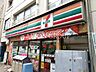 周辺：セブン-イレブン 東中野1丁目店 212m