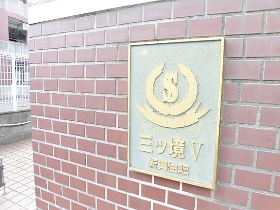 スターホームズ三ツ境V202._その他_2