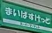 まいばすけっと成増2丁目店 347m