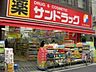 周辺：サンドラッグ戸越銀座駅前店 458m