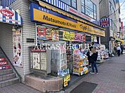 薬 マツモトキヨシ 方南町店 168m