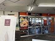 らあめん花月嵐 戸塚PA店 754m