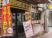 CoCo壱番屋新宿高田馬場店 423m